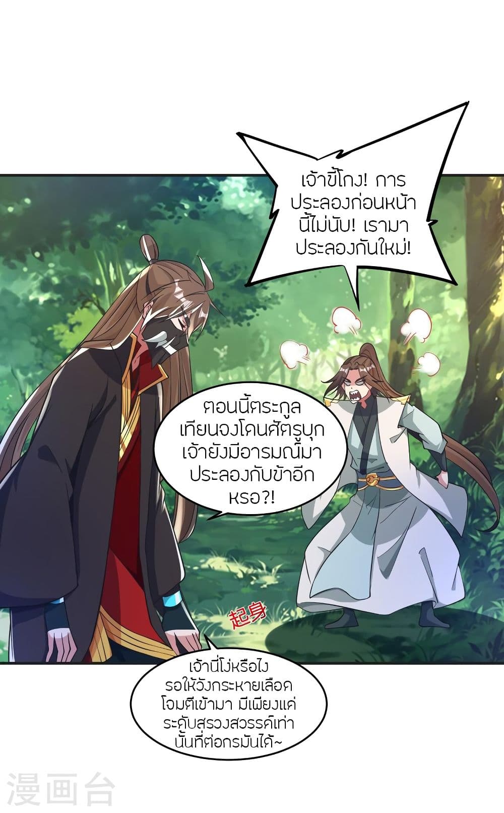 Banished Disciple's Counterattack 345 05